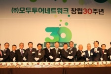 [메트로 트래블] 모두투어,함께한 30년·함께 가야할 100년