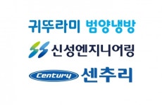 귀뚜라미그룹, 범양냉방등 3社 냉난방 전시회서 기술 뽐내