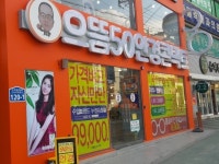 착한 가격 으뜸50안경 구미점,  오픈기념 초특가 할인 행사 진행