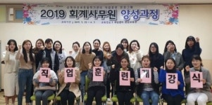 김제시, 경력단절여성“회계사무원 양성과정”개강