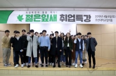 보해양조 젊은잎새 취업특강 성황리에 마무리