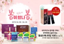 한독, ‘봄 맞이 면역력 증진 이벤트’ 실시