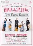 군산예술의전당,4월 하우스 콘서트