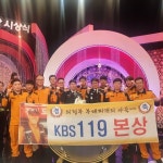 의정부소방서, 오교신 소방장 “KBS 119 본상” 수상