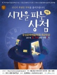 장성군, 연극 시간을 파는 상점 공연