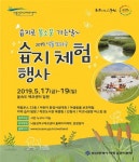 부산시 낙동강관리본부, ‘2019 습지체험행사’ 개최