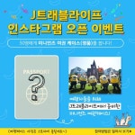 [메트로 트래블] 베스트제이코리아, 공식 인스타그램J트래블라이프오픈