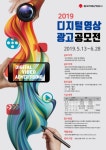 한국지역난방공사, 2019년 디지털영상 광고 공모전 개최