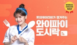 롯데제이티비, 포켓 와이파이 대여 서비스 오픈