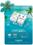 에이스침대, 7월21일까지 쿨(Cool) 잠 이벤트 열어