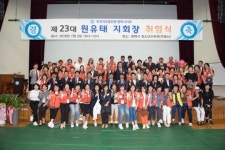 한국자유총연맹 평택시지회…원유태 제23대 지회장 취임