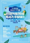 돈의문박물관마을, 주말마다 추억의 피서지로 변신