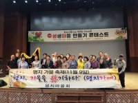 김제 평지마을, 전라북도 생생마을만들기 콘테스트 3위 수상