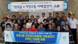 계양2동 주민자치위원회, 강원도 인제읍 자매결연지 방문