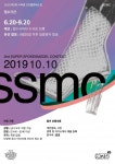 2019수퍼광고모델콘테스트&미스트로트가요제, 10월 10일 개최
