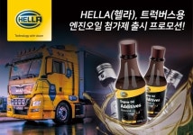 HELLA(헬라), 대형트럭 및 버스전용 그래핀 엔진오일 첨가제 출시
