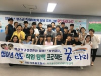 미추홀구, 청소년 기관 직업체험처 탐방 프로그램 적극 운영