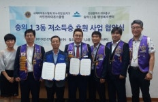추홀구 숭의1.3동-서인천라이온스, 저소득층 후원 협약