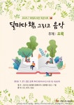 고양시립화정도서관 북콘서트, ‘달마다 책 그리고 음악’ 운영