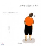 [새로나온 책] 오빠는 오늘도 오케이