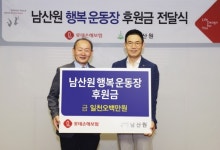 롯데손보, 아동복지시설 남산원에 후원금 1500만원 전달