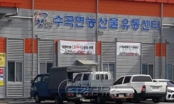 진주시 수곡농협, 지역 언론 근거 없는 보도 정면 반박