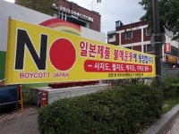 전주시 금암1동 주민자치협의회 일본불매운동 펼쳐 시민들 동참