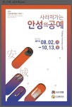 안성맞춤박물관 기획전, 사라져가는 안성의 공예개최