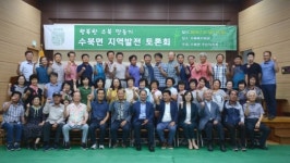 담양 수북면 행복한 수북만들기 지역발전 토론회 개최
