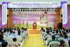순천시, 2019 남도 국제 청소년 야영대회 개막