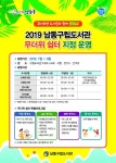 남동구립도서관 4곳 무더위 쉼터 조성...구민들에게 인기