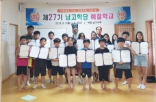 정읍시 북면, 제27기 여름방학 남고학당 예절학교 수료