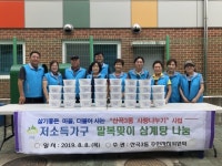 인천 부평구 산곡3동, 효도 실천 삼계탕 나눔 행사