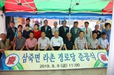 안성시 삼죽면 라촌경로당 신축 준공식 개최