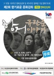 부산창조문화아카데미, 2019 찾아가는 영화관 광복절 개최