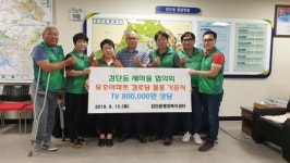 인천 서구, 검단동 관내 경로당 TV 기증.