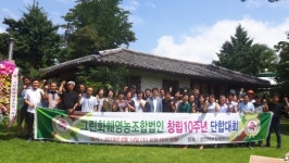 강진그린화훼영농조합법인, 창립 10주년 기념 단합대회