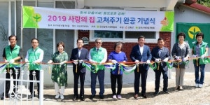 인천강화군,사랑의 집 고쳐주기 사업 완공기념식