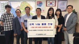인천 서구, 꿈과 미래 사랑의 교복 나눔