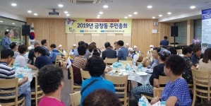 금창동, 주민참여예산 주민총회 개최