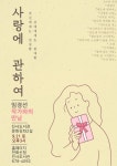 안성시 진사도서관…임경선 작가와의 만남