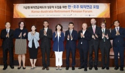금투협·호주대사관, 기금형 퇴직연금제도 도입 위한 포럼 개최