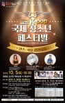 제19회 증평 K-POP 국제 청소년 페스티벌 댄스ㆍ가요경연대회