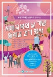 인천 부평구, 함께해요 치매극복둘레길 걷기행사