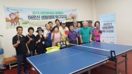 상락원 어르신체육활동 탁구교실 성공적 마무리