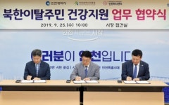 인천시, 10월부터 북한이탈주민 65명 건강검진비 지원