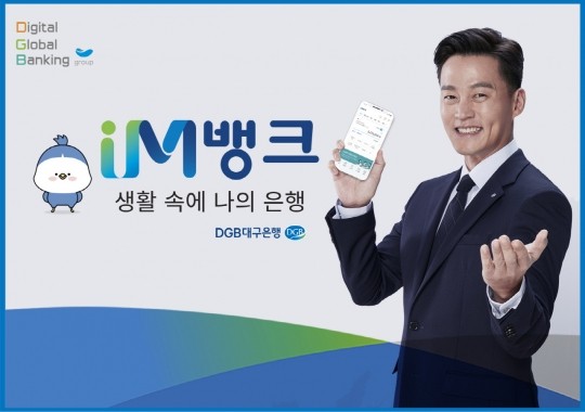 iM뱅크, 집중호우 피해 고객 대상으로 신용카드 청구 유예 6개월간 실시 예정