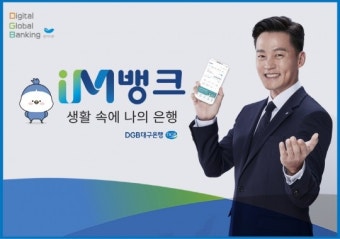 iM뱅크, 집중호우 피해 고객 대상으로 신용카드 청구 유예 6개월간 실시 예정