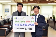인천 부평구, ㈜풍성인더스대학생 장학금전달