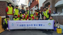인천 부평구, 새마을금고집수리 봉사활동진행